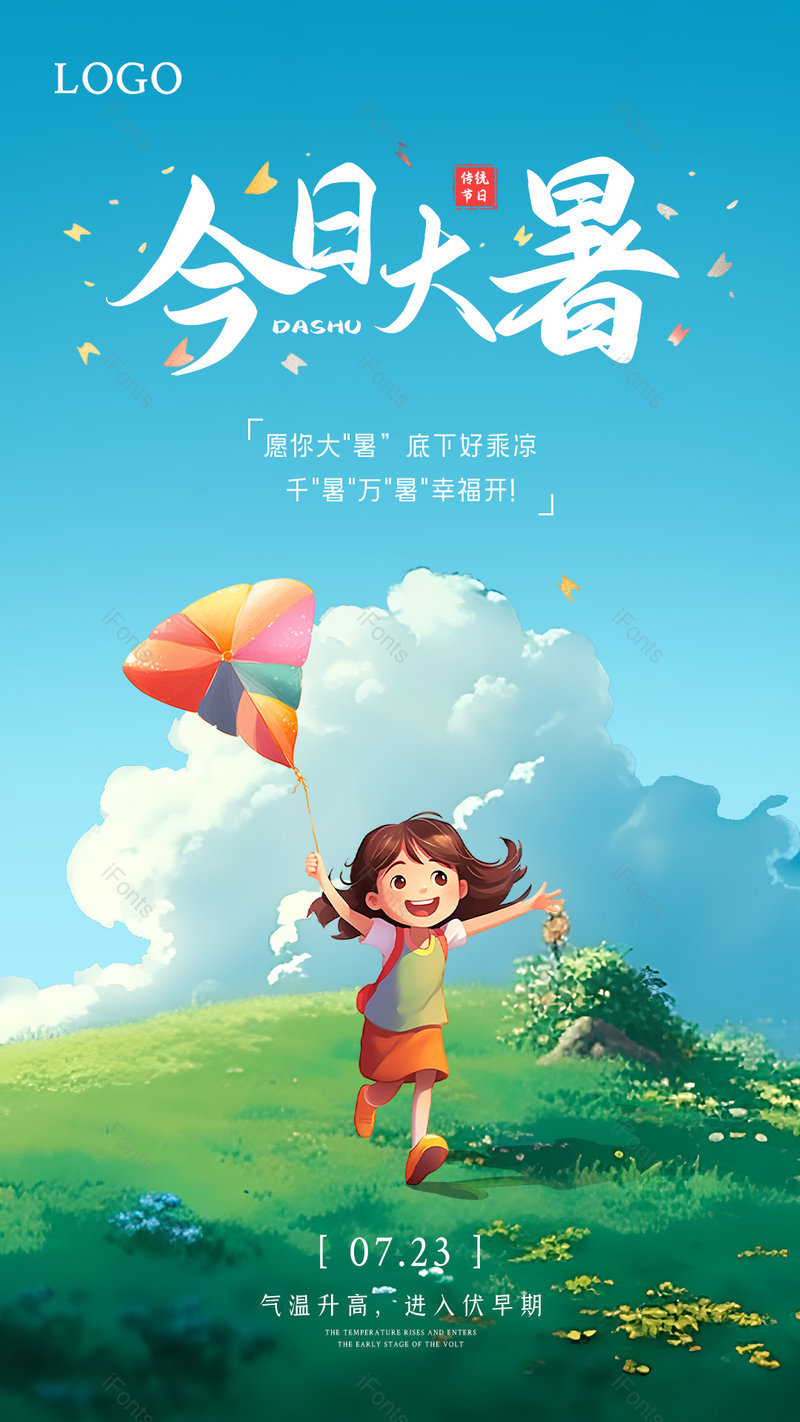 夏天大暑清爽蓝色手绘插画创意海报设计,设计模板,设计模板大全,设计模板下载